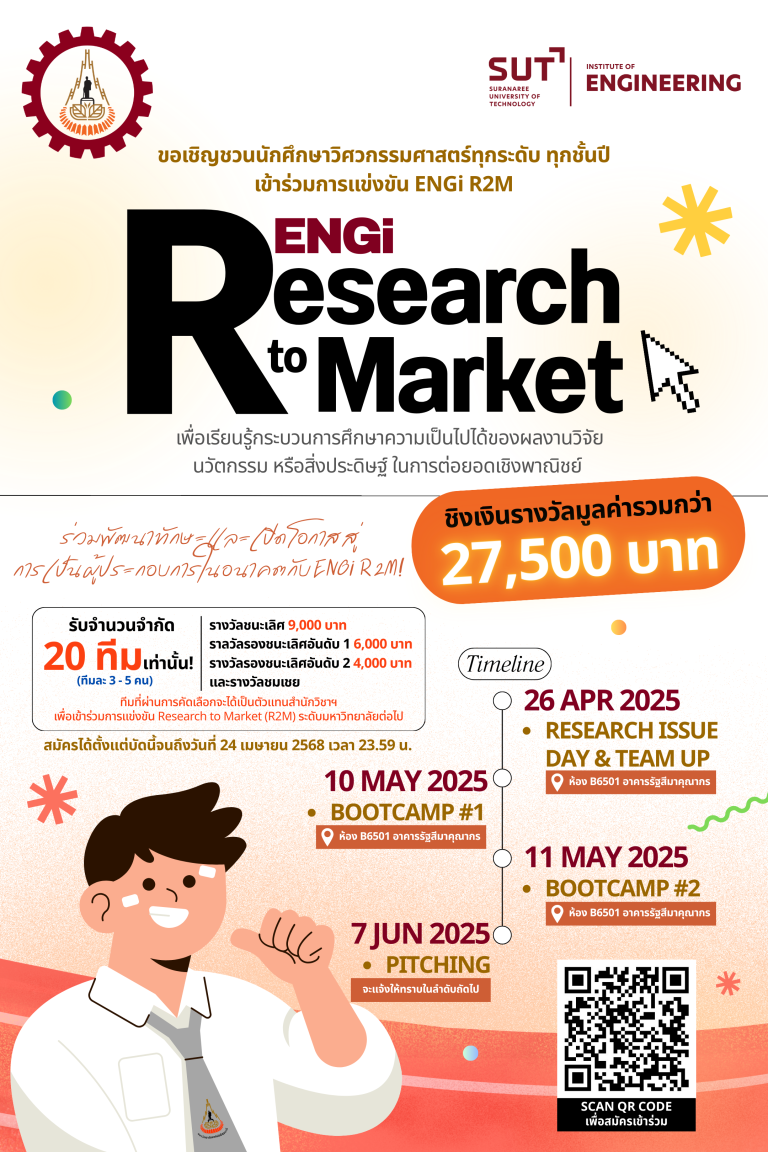 ENGi-R2M-2025