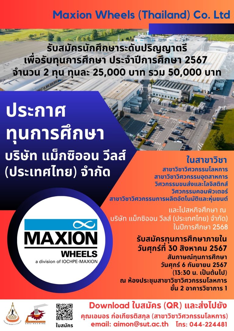 Maxion-wheel-scholarships-2024